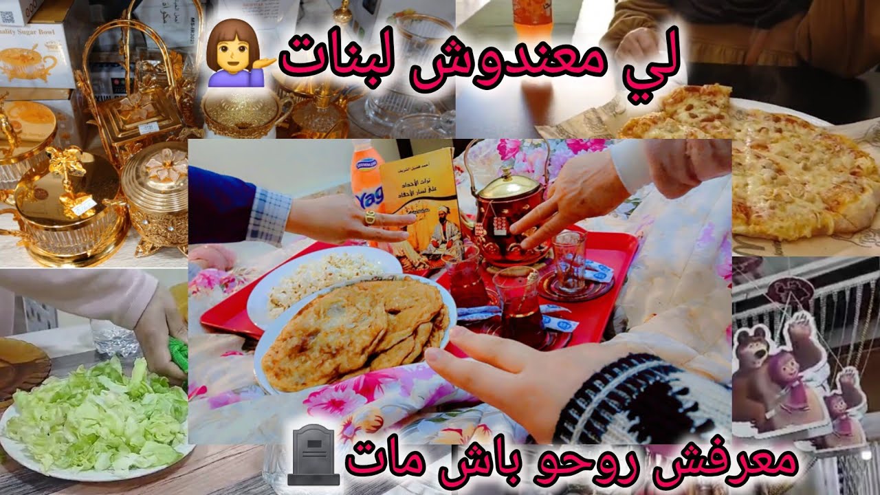 الدنيا هذه افعال🙆‍♀️ قلت لاختي نديروا سهره قالت لي ديري العشاء😤 مقابل بوقالات تاع زمان📺📼