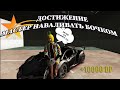 КАК ВЫПОЛНИТЬ ДРИФТ ДОСТИЖЕНИЕ "МАСТЕР НАВАЛИВАТЬ БОЧКОМ" ЗА ОДНУ МИНУТУ GTA 5 RP/STRAWBERRY