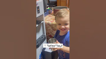 تربية ايجابية 