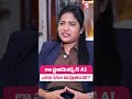 Law Studentsకి AI Use అవుతుందంటే ? పూర్తి వివరాలతో