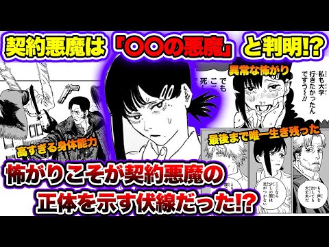 【チェンソーマン考察】コベニの契約悪魔が判明！？怖がりであることがその正体の伏線だった！！第一部で残された最大の謎に迫る！！