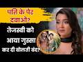 Tejasswi Prakash Gets Irritated Over “Serve Your Husband” Advice? | Desi Bling Controversy