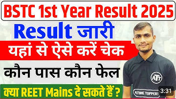 BSTC First Year Result 2025 Out | BSTC 1 Year Result Kese Dekhel BSTC First Year Result Download