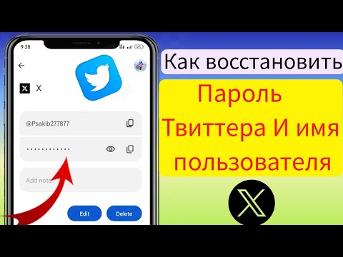 Как найти старое имя пользователя и пароль Twitter (новое обновление)।  Восстановить имя пользовател