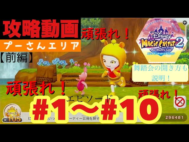 攻略実況/前編【switch版ディズニーマジックキャッスル2】プーさん