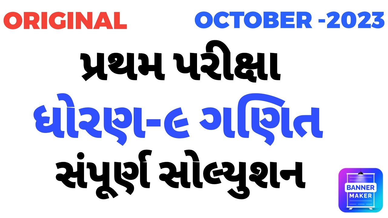 Std 9 Maths First Exam Paper Solution 2022Std 9 Maths First Exam Paper
