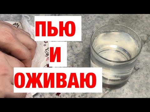 Пью и ОЖИВАЮ! Чистые Сосуды, иммунитет