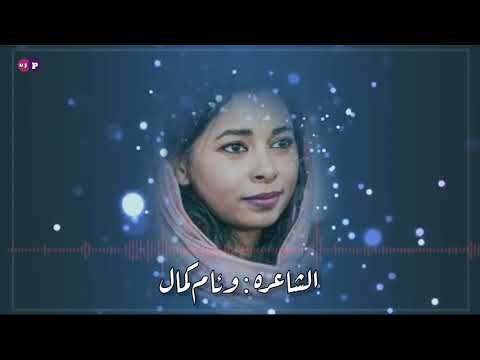 الشاعرة وئام كمال نقطة بتفرق
