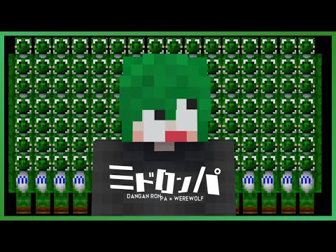 緑君！緑君？緑君ｗ緑君ッ緑君♡緑君...【みどろんぱ】