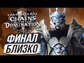 «СВЯТИЛИЩЕ ГОСПОДСТВА» — Обзор Боссов Рейда [Wow: Shadowlands]