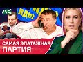 История ЛДПР: проект КГБ, мандаты за деньги и харассмент