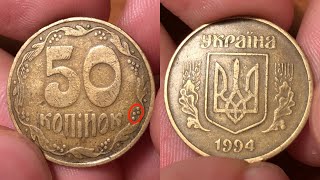 Редкие 50 копеек 1994 4 ягоды! Фальшак «Имитация штампа БА