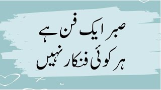 Sabar Quotes in Urdu | Urdu | Urdu Vogue