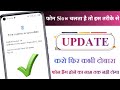 Phone ko update kaise kare \ Mobile update kaise kare \ Mobile update kaise karen,