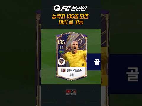능력치 135쯤 되면 이런 골 가능ㅋㅋ