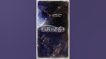 سورة الصافات الآيه 11-17