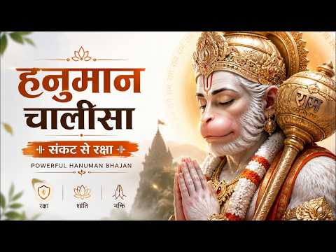 Hanuman Chalisa | संकट से रक्षा | Powerful Hanuman Bhajan 🙏