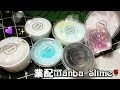 🌦✨業配Manba Slime//透到沒朋友🌟//實色起泡力強大🐚✨近期收到質感最好