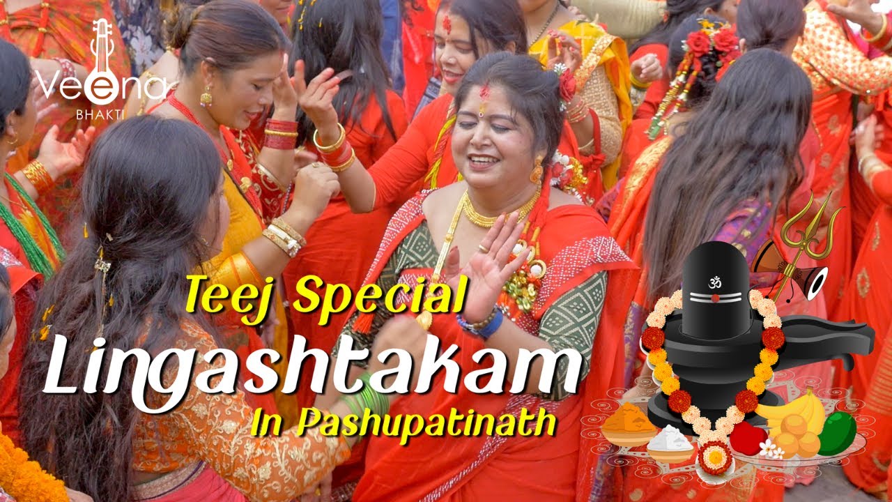 Teej song 2081 | Lingaashtakam I  Shiva Puja Pashupatinath