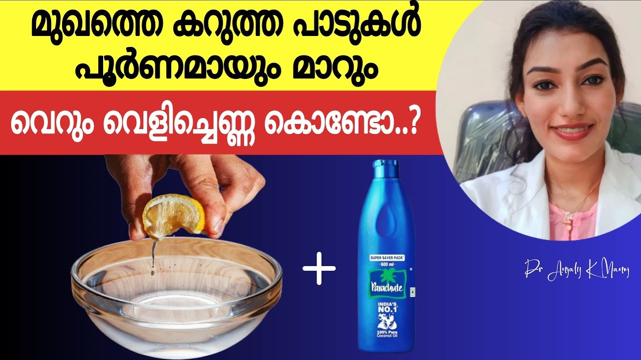 വെളിച്ചെണ്ണയിൽ ഈ ഒരു കാര്യം ചേർത്ത് പുരട്ടി നോക്കൂ |മുഖത്തെ ശരീരത്തിലെ പാടുകൾ എല്ലാം കുറയും|