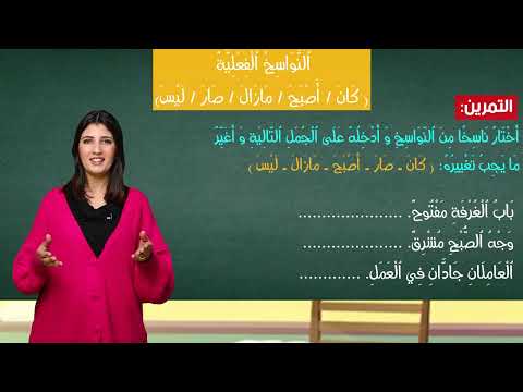 النواسخ الفعلية