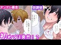 ヤンデレ大暴走❗初めての○○は突然💙告白されてる恋人に嫉妬心が加速して…【BL】 #BLスキップ
