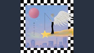 sympathy - 飛んで、ネオン