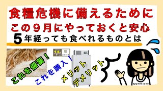 ８年、１０年以上大丈夫というお話も！玄米【長期保存Ｎｏ．１】玄米保冷庫（玄米冷蔵庫）のメリット・デメリット！今年のお米を備蓄しないと来年は手に入らないかもしれませんよ！食糧危機・米不足に早く備えよ！！