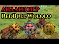 АНАЛИЗ RedBull Wololo от Винча | ЧЕМПИОНАТ МИРА по Age of Empires 2