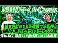 【NHKマイルC2026】歴史は繰り返す!激走穴パターン該当の本命馬で波乱のG1を仕留めて見せる