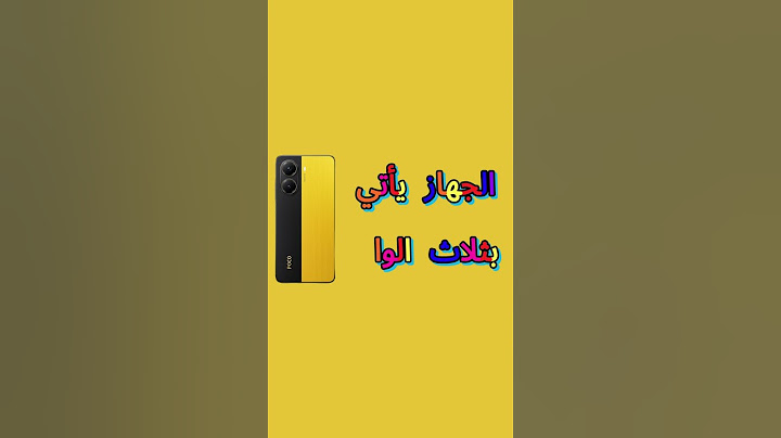 الوان جوال Poco X7 Pro #شاومى #بوكو #xiaomi #poco #pocox7pro #smartphone #tech #shorts