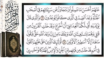 سورة الأحقاف قراءة بالتجويد الشيخ أيمن سويد Surah Al Ahqaf Sheikh Ayman Swaid