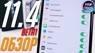 Что нового в iOS 11.4 beta 1? Полный обзор всех изменений! | ProTech