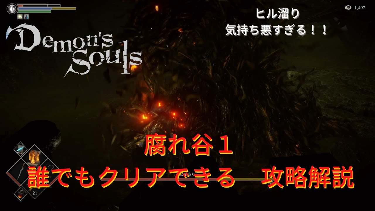 Ps5 デモンズソウル 最強の信魔ビルドで簡単攻略 トロコン 14 ヒル溜り 腐れ谷1 Youtube Ps5 デモンズソウル 最強の信魔ビルドで簡単攻略 トロコン 14 ヒル溜り 腐れ谷1 Youtube