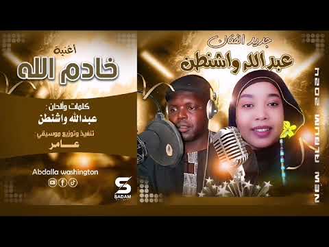 عبدالله واشنطن