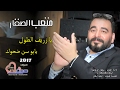 متعب الصقار 2017 دبكة عالهدا يازريف الطول يابوسن ضحوك 2017 