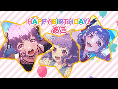 2024年】 宇田川あこ 誕生日ストーリー - YouTube