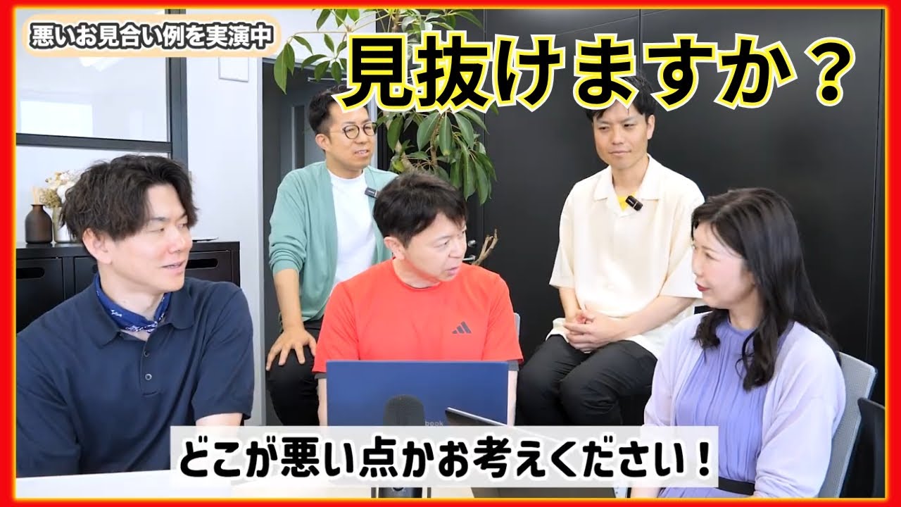 【これやってる人嫌われてます】お見合いで無意識にやっているNG行動 ＜#271＞