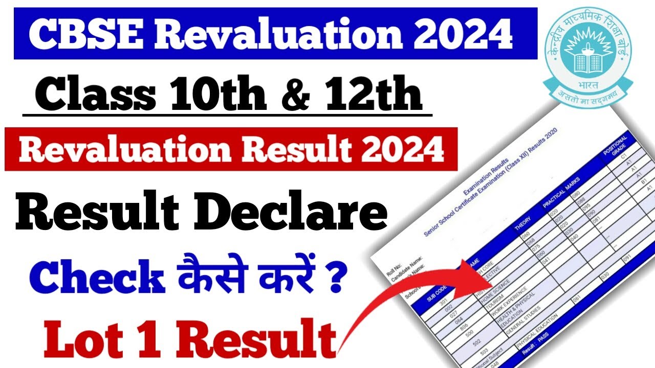 CBSE Revaluation result 2024 Lot 1 Declare | cbse revaluation 2024 