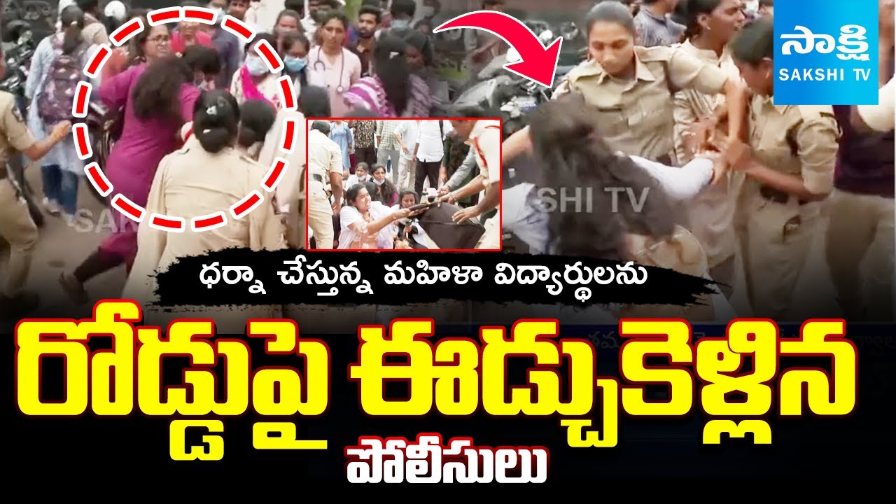 AP Police Drag Protesting Female Students on Road at NTR Health University | Chandrababu | Sakshi TV