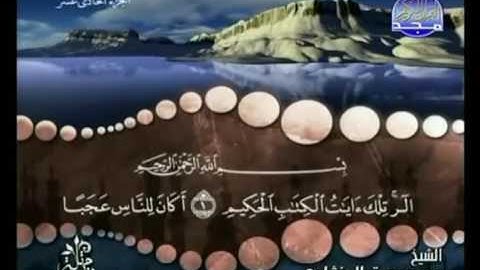 سورة يونس الشيخ محمد صديق المنشاوي رحمه الله ترتيل من قناة المجد