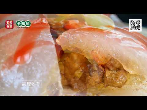【茹素餐豐】瑞展 水晶素肉圓(純素)950g 承襲古早手工製造的肉圓，外皮滑嫩帶彈性~內餡實在濃醇香，一吃就上癮廣受顧客喜愛！