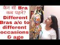 किस तरह की Bra कब पहननी चाहिए|Different types of Bra a/c to different age & occasion|Clovia.com
