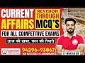 CURRENT AFFAIRS | ALL EXAMS IMP. CURRENT AFFAIRS | UPSC, SSC & More BY Mukesh Sir #competitionguru