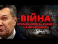 Війна: атака на Харків, Київ та Херсон, Янукович у Мінську, біженці на кордоні | Свобода Live