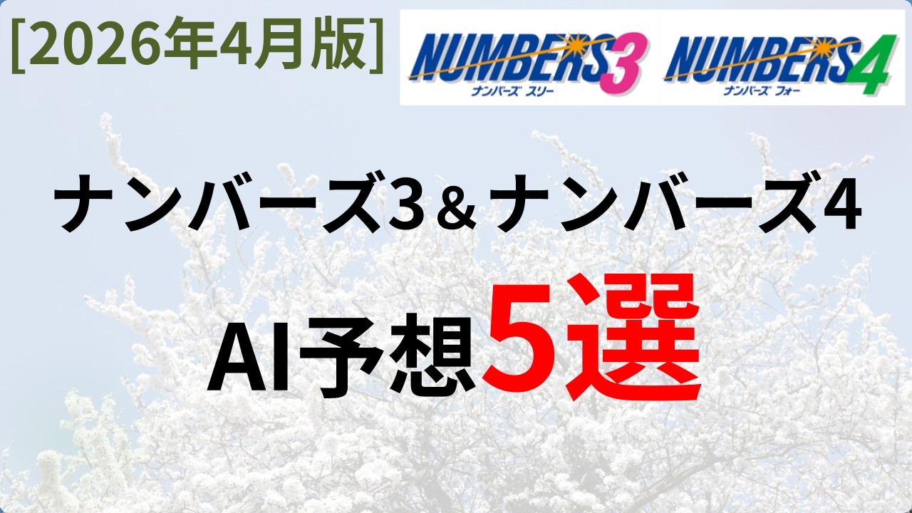 Lottery] AI Predictions for Numbers 3 and 4: April 2026 [Gemini