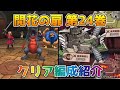 【DQタクト】開花の扉 第24巻のクリア編成紹介【#ドラクエタクト/#ドラゴンクエストタクト/#DQTact】