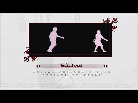 شيلة احيه يابردك وياحر فرقاك حصريآ