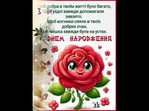 ЩАСТЯ В ДОМІ ХАЙ ЖИВЕ І ПОВАЖАЮТЬ ВСІ ТЕБЕ. З ДНЕМ НАРОДЖЕННЯ. Музика Павла Ружицького