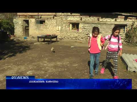 სოციალურად დაუცველი 7 სულიანი ოჯახი დახმარებას ითხოვს 19.10.2017